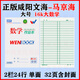 2026版馬京海咸陽(yáng)文海正印作業(yè)本作業(yè)本大本子生字拼音本幼兒園寫(xiě) 16k大數學(xué) 5本裝