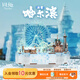同趣冰雪哈爾濱音樂(lè )盒拼裝擺件拼圖積木玩具立體拼插模型38節生日禮物 冰雪哈爾濱【喀秋莎】選段 音樂(lè )盒