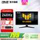 華碩（ASUS）TUF 23.8英寸電競小金剛電腦顯示器 180Hz升240Hz FastIPS電競小鋼炮 游戲娛樂(lè )顯示屏 液晶屏臺式 23.8英寸240Hz VG249QM5A