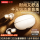 聯(lián)想（lenovo）【聯(lián)想新品 全新上市】2026最新款藍牙耳機夾耳式無(wú)線(xiàn)開(kāi)放骨傳導不入耳超長(cháng)續航降噪運動(dòng)跑步專(zhuān)用 【云感佩戴 定向傳音】月巖白