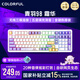 七彩虹（Colorful）青羽98三?？椭苹瘷C械鍵盤(pán)隱姬IP無(wú)線(xiàn)藍牙全鍵熱插拔辦公電競游戲鍵盤(pán) 霜華 星霜凝軸