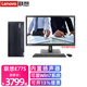 聯(lián)想ThinkCentre E77/E77s 10代i5-10400商用辦公企業(yè)稅控電腦臺式機主機電腦整機 主機+21.45英寸高清顯示器 i5-10400 8G內存 1TB硬盤(pán) 定制