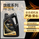 龍潤潤滑油 旗艦系列 含PAO全合成汽油機油 0W-20 SN PLUS級 4L 汽車(chē)保養
