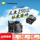 斯莫格（SmallRig）適用尼康Z50 II相機兔籠微單攝影像Nikon Z50 2代二代拓展框底部安裝板套件拍照視頻專(zhuān)用數碼配件 底部安裝板（4981B）