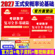 官方直營(yíng)【贈視頻】考研數學(xué)武忠祥2027高等數學(xué)基礎李永樂(lè )復習全書(shū)線(xiàn)性代數基礎660題2027武忠祥高數強化講義李永樂(lè )線(xiàn)代講義概率論真題金榜330題 2027王式安概率論基礎篇【學(xué)習冊+練題冊】
