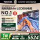東芝電視Z500QF Mini LED控光 144Hz 3+128GB 火箭炮音響 4K超清智能電視機  以舊換新 家電國家補貼 85英寸 85Z500QF