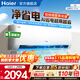 海爾（Haier）空調凈省電PLUS 1.5匹新一級能效掛機內外自清潔快速冷暖變頻小紅花套系出租房家用臥室空調 大1匹一級能效【凈省電】專(zhuān)利自清潔+低噪物聯(lián)