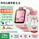 華為兒童電話(huà)手表5X/Pro兒童手表電話(huà)智能高清雙攝拍照視頻4G通話(huà)游泳防水學(xué)生男女孩離線(xiàn)定位兒童禮物 5X星云粉丨國補拍這個(gè)鏈接