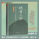 【出版社正版直營(yíng)】魏晉之際的政治權力與家族網(wǎng)絡(luò )修訂本精裝 仇鹿鳴 魏晉史研究經(jīng)典 政治權力結構 士族門(mén)閥網(wǎng)絡(luò ) 歷史研究中國古代歷史研究史學(xué)理論 魏晉南北朝歷史上海古籍出版社