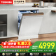 東芝（TOSHIBA）【白玉A50Pro】嵌入式洗碗機150L+容量 360°衛星噴臂 母嬰級四星消毒 105°熱風(fēng)烘干獨嵌兩用家用