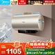 美的（Midea）60升家用電熱水器儲水式 3300W 節能速熱 終身免換鎂棒 一級能效 水電分離多重安防 手機遠程遙控 60L 3300W 變頻省電 水電分離JE6