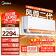 美的（Midea）風(fēng)尊二代空調掛機風(fēng)尊時(shí)尚版新一級能效變頻冷暖節能空調智能3D環(huán)繞風(fēng)家用家電政府補貼15%國家 風(fēng)尊二代 大1.5匹 一級能效