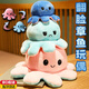IGNB翻轉章魚(yú)玩偶變臉章魚(yú)翻面超大玩偶抱枕八爪魚(yú)公仔兒童毛絨玩具 淺藍色轉粉色【20cm】