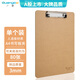 廣博A4木質(zhì)感板夾便攜強力夾/平夾型書(shū)寫(xiě)板夾文件夾夾板寫(xiě)字墊板 辦公用品 A26116