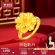 夢(mèng)金園黃金戒指 5D硬金足金牡丹花戒子送女友媽媽生日禮物 14號約1.34g
