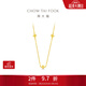 周大福ING系列四芒星足金黃金足金黃金項鏈女F235686生日禮物 40cm 約4.15g計價(jià)(工費380)