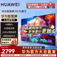 華為電視智慧屏S5 55英寸4K超級投屏 144Hz鴻鵠畫(huà)質(zhì)高清超薄智能液晶游戲護眼平板電視機 以舊換新 55英寸 一價(jià)全包【上門(mén)掛裝含掛架】