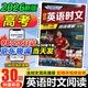2026高中快捷英語(yǔ)時(shí)文閱讀高一高二高考30期29期高中英語(yǔ)閱讀理解與完形填空短文填空任務(wù)型英語(yǔ)閱讀專(zhuān)項訓練 【英語(yǔ)時(shí)文閱讀 30期】高考