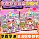 樂哲學霸學渣果凍貼安靜書女孩免裁剪貼紙手工diy玩具8-12歲生日禮物