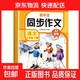 七年級上冊語(yǔ)文同步作文 初一7下學(xué)期教材書(shū)八年級上下冊同步練習冊?xún)?yōu)秀作文高分范文精選滿(mǎn)分作文輔導大全中學(xué)生寫(xiě)作書(shū)籍 七年級 下冊