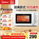 美的（Midea）微波爐 20升家用 360度轉盤(pán)加熱 易清潔內膽 旋鈕操控高溫殺菌 M1-L213B 經(jīng)典款