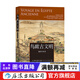【鳥(niǎo)瞰古文明4冊】鳥(niǎo)瞰古文明130幅城市復原圖重現古地中海文明+大希律王治下猶太王國建筑+重游古埃及+鳥(niǎo)瞰古羅馬 4冊任選 歷史文物 后浪正版 鳥(niǎo)瞰古文明：重游古埃及