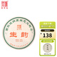 陳升號2023年生韻100g普洱茶普洱生茶大樹(shù)茶生普 100g*1餅