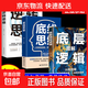 底層邏輯逆轉思維 認知覺(jué)醒 邏輯思維框架書(shū)洞悉事物本質(zhì)拒絕盲目 【3本】底層邏輯+底線(xiàn)邏輯+逆轉