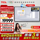 TCL會(huì )議平板一體機98/100英寸觸摸屏IFP98X66N白板無(wú)線(xiàn)傳屏投影教學(xué)培訓智能平板商用辦公贈壁掛架