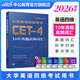 中公教育備考2026大學(xué)英語(yǔ)四級真題詞匯備考資料考試教材單詞書(shū)高頻詞匯書(shū)閱讀理解180篇作文專(zhuān)項訓練考試教材真題試卷詞匯用書(shū)CET-4：寫(xiě)作120篇閱讀180篇10年真題高頻詞匯考前沖刺試卷 【四級】