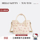 toutou女包HELLO KITTY凱蒂貓單肩手提包斜挎托特包生日送女友閨蜜禮物 奶油白小版【生日禮物】