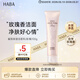 HABA玫瑰潔面乳100g 溫和清潔不緊繃 日本進(jìn)口出游季男女生日禮物
