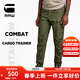 G-STAR RAW夏季新品Combat府綢易打理工裝訓練休閑褲男士舒適服帖長(cháng)褲D22556 橄欖綠 31
