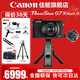 佳能（Canon） G7X3 數碼相機G系列旗艦數碼相機 學(xué)生家用 網(wǎng)紅相機 Vlog拍視頻相機 品牌藍牙遙控手柄vlog豪華套裝 G7X3 黑色 套餐二【套餐三配件升級不加價(jià)~強烈推薦套餐三】