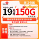 中國聯(lián)通（UNICOM）聯(lián)通流量卡手機卡大王卡號卡低月租套餐卡電話(huà)卡流量卡正規網(wǎng)卡暢游青春卡 浙江聯(lián)通19元150G+100分鐘（外省勿拍） 套餐