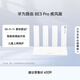 華為路由 BE3 Pro 疾風(fēng)版【Mate 80 適配】WiFi 7+  智能高增益天線(xiàn) 千兆路由器 無(wú)線(xiàn)家用路由器
