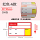 莆印 熱敏不干膠標簽紙70*38 超市藥店標價(jià)簽貨架商品價(jià)格標簽打印貼紙 免碳帶打印 彩色多規格可選 【臺式機用】紅A款50*30-500張/卷（帶膠）
