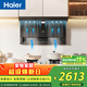 海爾（Haier）抽油煙機 油煙機套裝 頂側雙腔三吸 28風(fēng)量大吸力 70%熱效超密火 973UD+H70A【套裝商品】