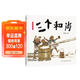 蔡皋經(jīng)典中國繪本·三個(gè)和尚 中國經(jīng)典寓言故事叢書(shū)兒童經(jīng)典繪本童書(shū)國學(xué)繪本故事書(shū) 