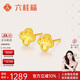 六桂福珠寶 黃金耳釘 四葉草 黃金耳環(huán)足金耳飾女 FH0200300 0.80g