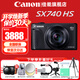 佳能（Canon） PowerShot SX740 HS家用旅游高清辦公數碼相機照相機 vlog視頻sx740長(cháng)焦機 SX740 黑色【40倍變焦】 官方標配【不含內存卡基礎配件 推薦購買(mǎi)套餐】