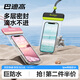 巴迪高手機防水袋可觸屏拍照游泳專(zhuān)用浮潛水漂流裝備溫泉海邊透明密封套