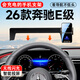 雙安旭適用于2026款奔馳E級專(zhuān)用車(chē)載手機E300L/E260L裝飾無(wú)線(xiàn)充電26架 【靈動(dòng)穩定款】屏幕底座*支架 奔馳E級【24-26款】