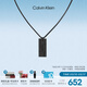 Calvin KleinCK型格小方塊男士軍牌項鏈男送男友黑色35000059新年禮物