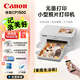 佳能（Canon）cp1500 手機無(wú)線(xiàn)照片打印機 家用熱升華小型便攜式相片打印機 cp1500白色套餐二