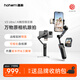 浩瀚卓越（hohem）V3Ultra 手機云臺穩定器手持云臺防抖支架360度跟拍直播拍短視頻vlog自拍神器