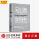 包郵  動(dòng)蕩時(shí)代 白川方明著(zhù) ChatGPT  中信出版社圖書(shū)