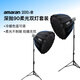 愛(ài)圖仕（Aputure）艾蒙拉 200x S 200d S系列直播  補光燈 攝影  美顏 視頻綠幕影棚200w人像室內外深拋柔光箱 200x S 90深拋柔光罩雙燈套裝