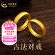 中國黃金（CHINA GOLD）黃金戒指古法光面素圈男女對戒情侶三金訂婚婚戒生日禮物女 男戒約5.86g