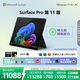 微軟（Microsoft）Surface Pro 第11版 二合一筆記本電腦 國家政府補貼 輕薄本 AI+PC 驍龍X Elite 16G 1T 典雅黑